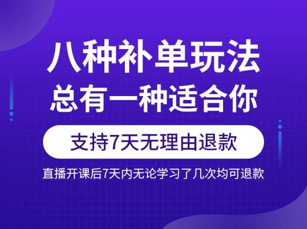 数据蛇-2023最新玩法-补单训练营-7天直播主讲32说-2023.3